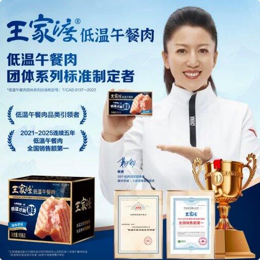 王家渡 低温午餐肉