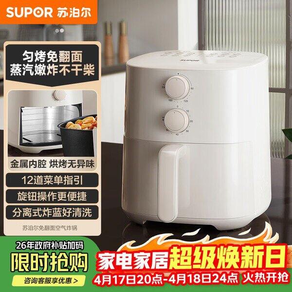 苏泊尔空气炸锅丨99.4
