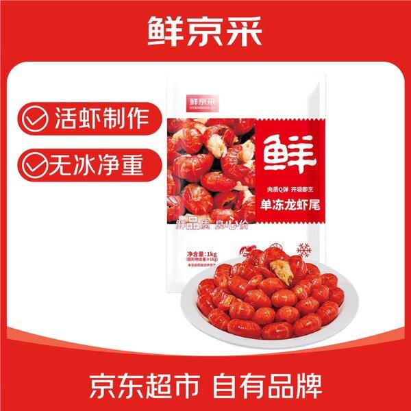 自营小龙虾尾，29.9/斤🦐