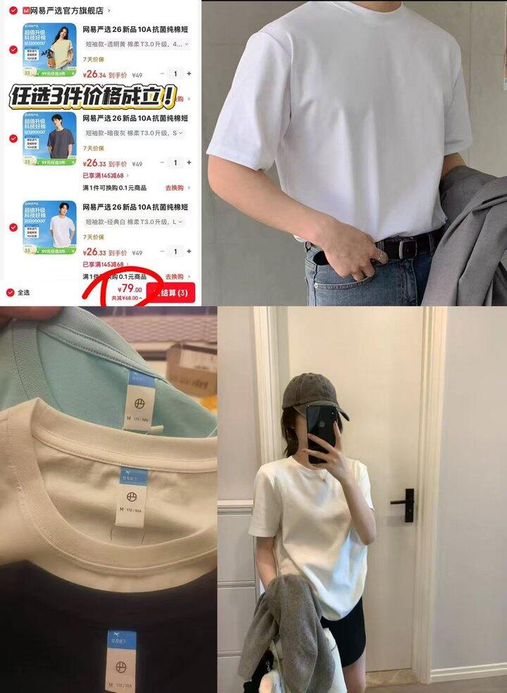 网易严选100%纯棉短袖丨26.3/件