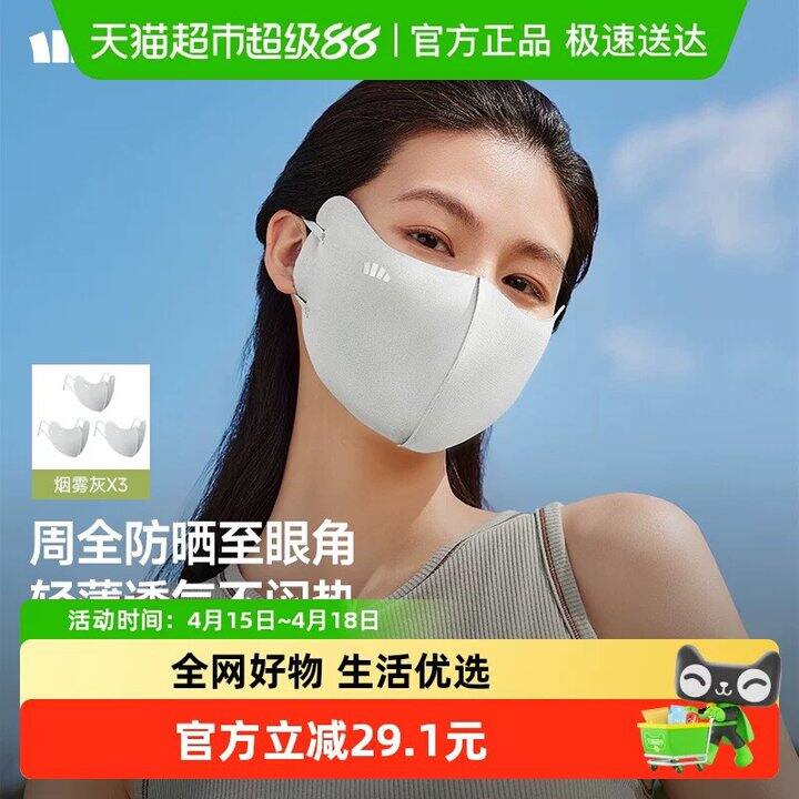 蕉下便携防晒口罩丨10.3/个