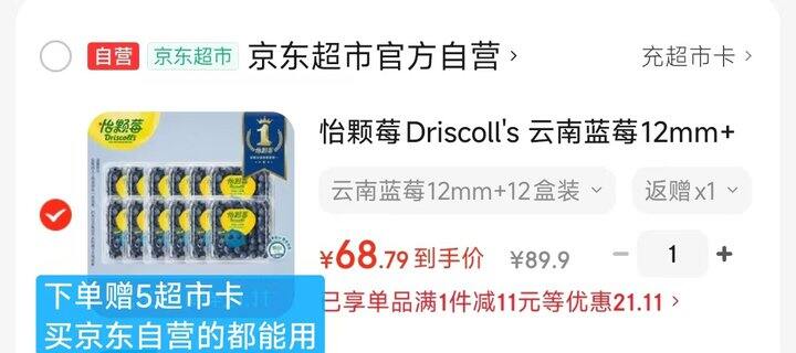 怡颗莓蓝莓5.3一盒‼️