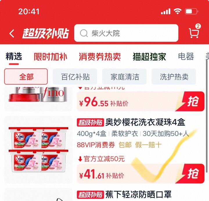 奥妙洗衣凝珠丨0.20/颗