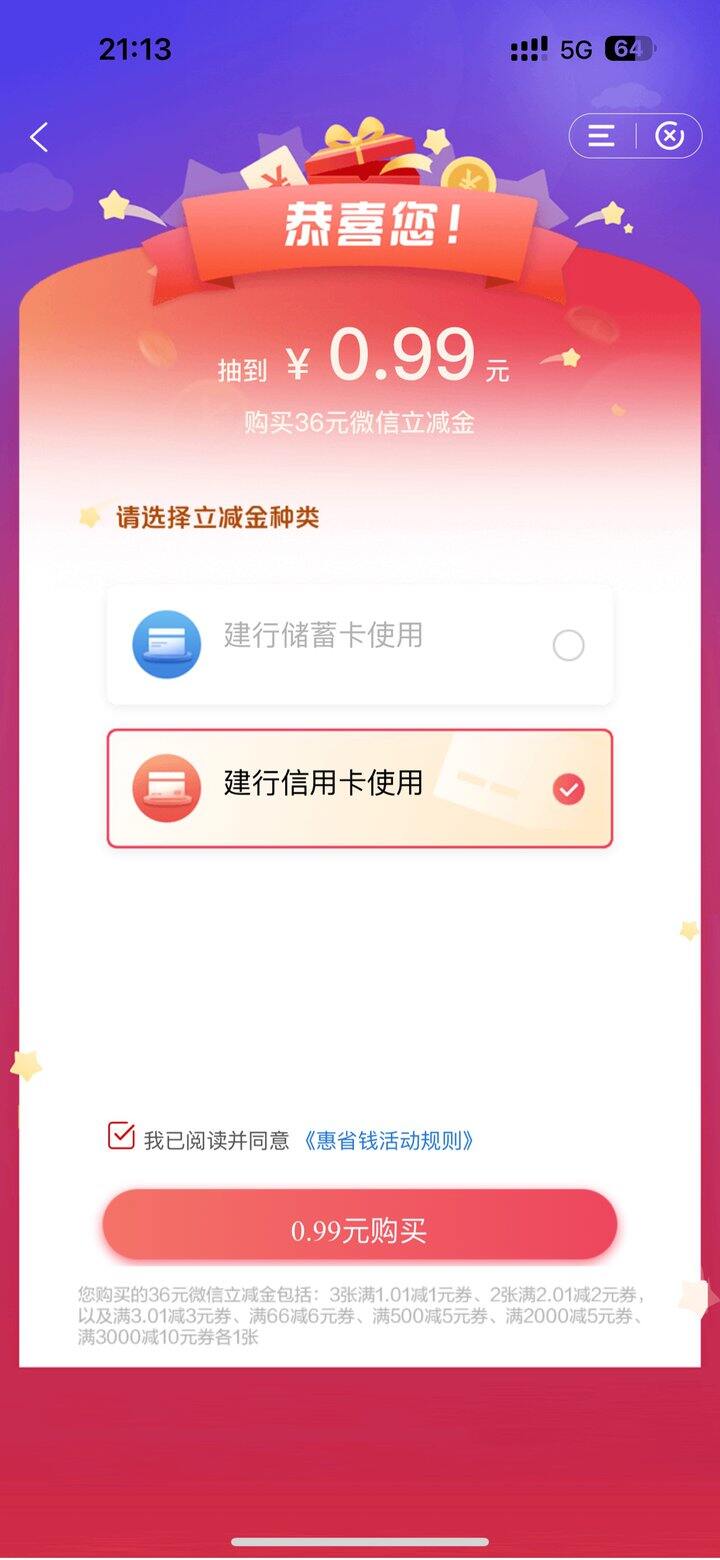 建行0.99r开省钱卡