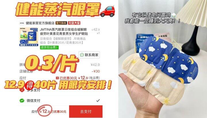 🍎𝟎.𝟑/片!!健能蒸汽眼罩🆘