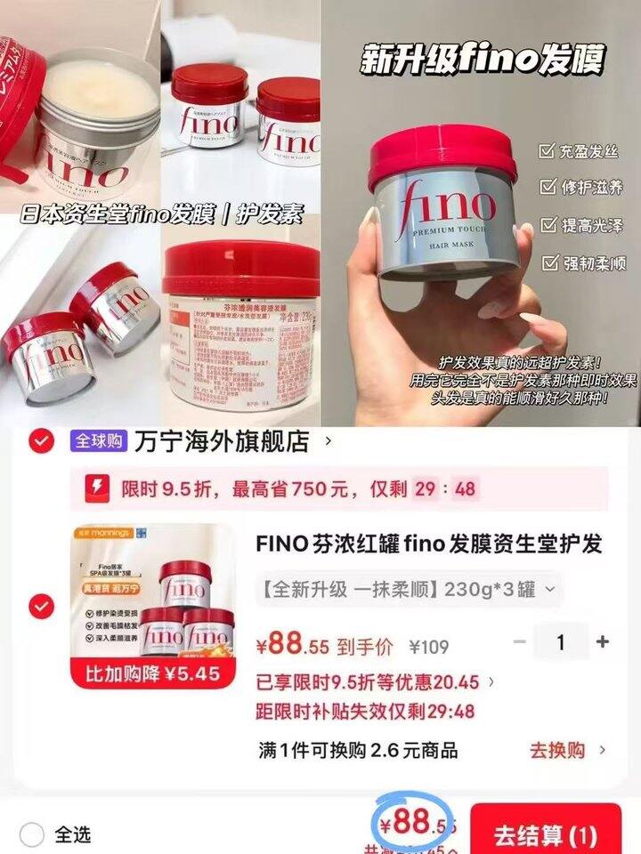 26❗Fino芬浓红罐发膜