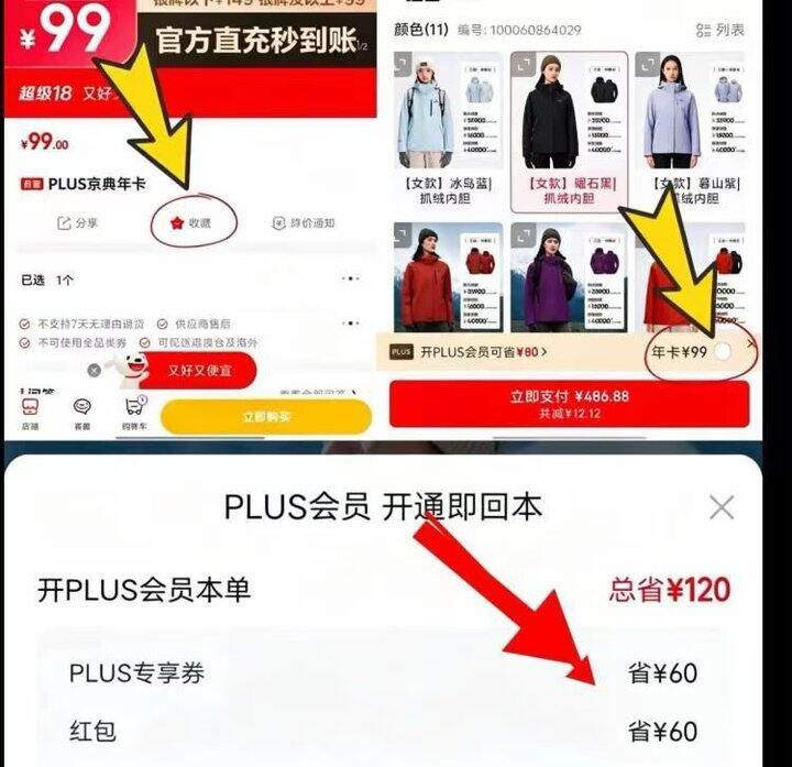 💰39开 京东plus会员