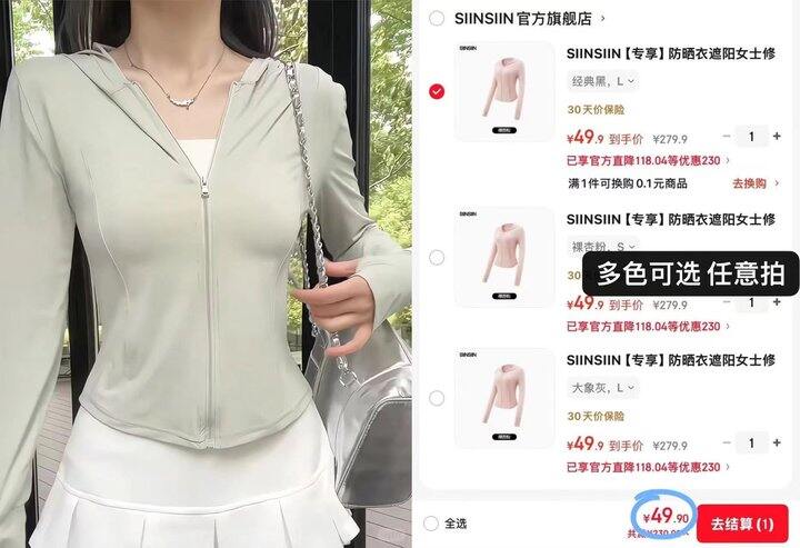 超好价！49❗️SIINSIIN防晒衣，线下超贵