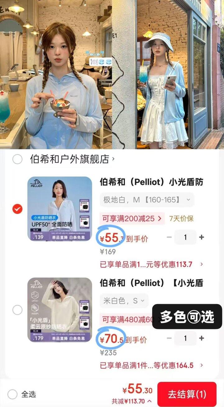 好价，55，伯希和 小光盾系列防晒衣
