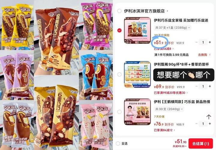 低至1❗伊利冰淇淋，明星同款美味❗