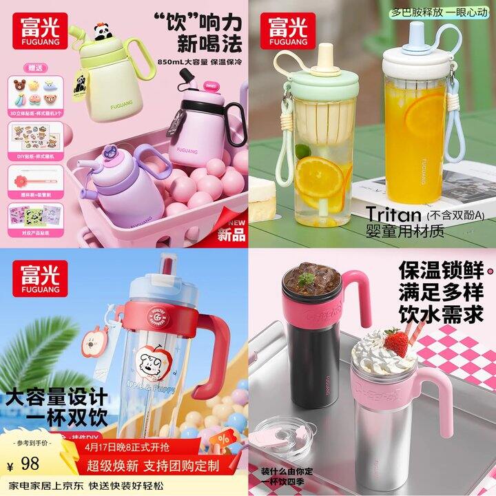 蹲水杯的姐妹看看富光，今天有好价