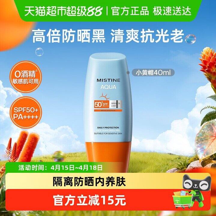 蜜丝婷小黄帽防晒，29.5/瓶，沙滩级防晒！