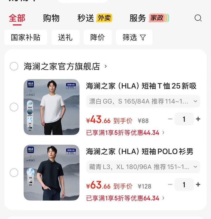 海澜之家 五折⭕️