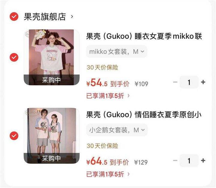 果壳家居服夏款5折‼️