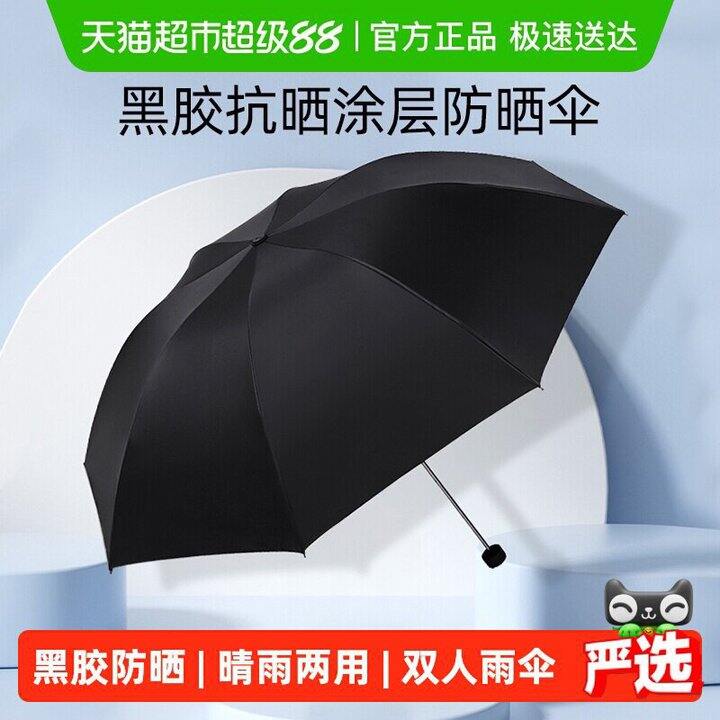 天堂伞黑胶太阳伞，21