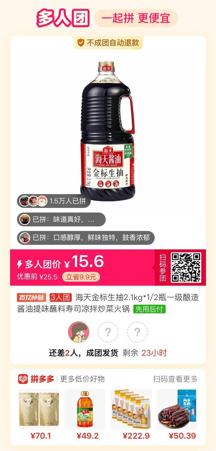 拼团，差两人