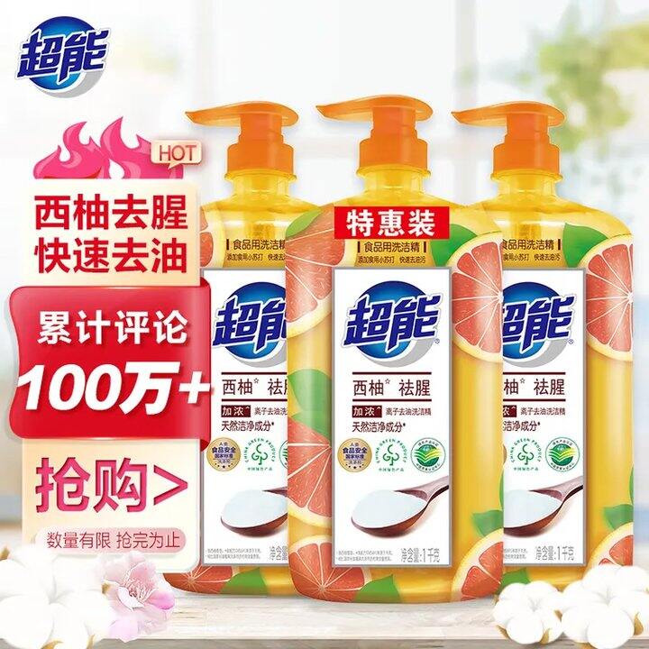 囤货，7.3/瓶❗️超能 洗洁精离子去油1kg，消耗品，趁好价屯