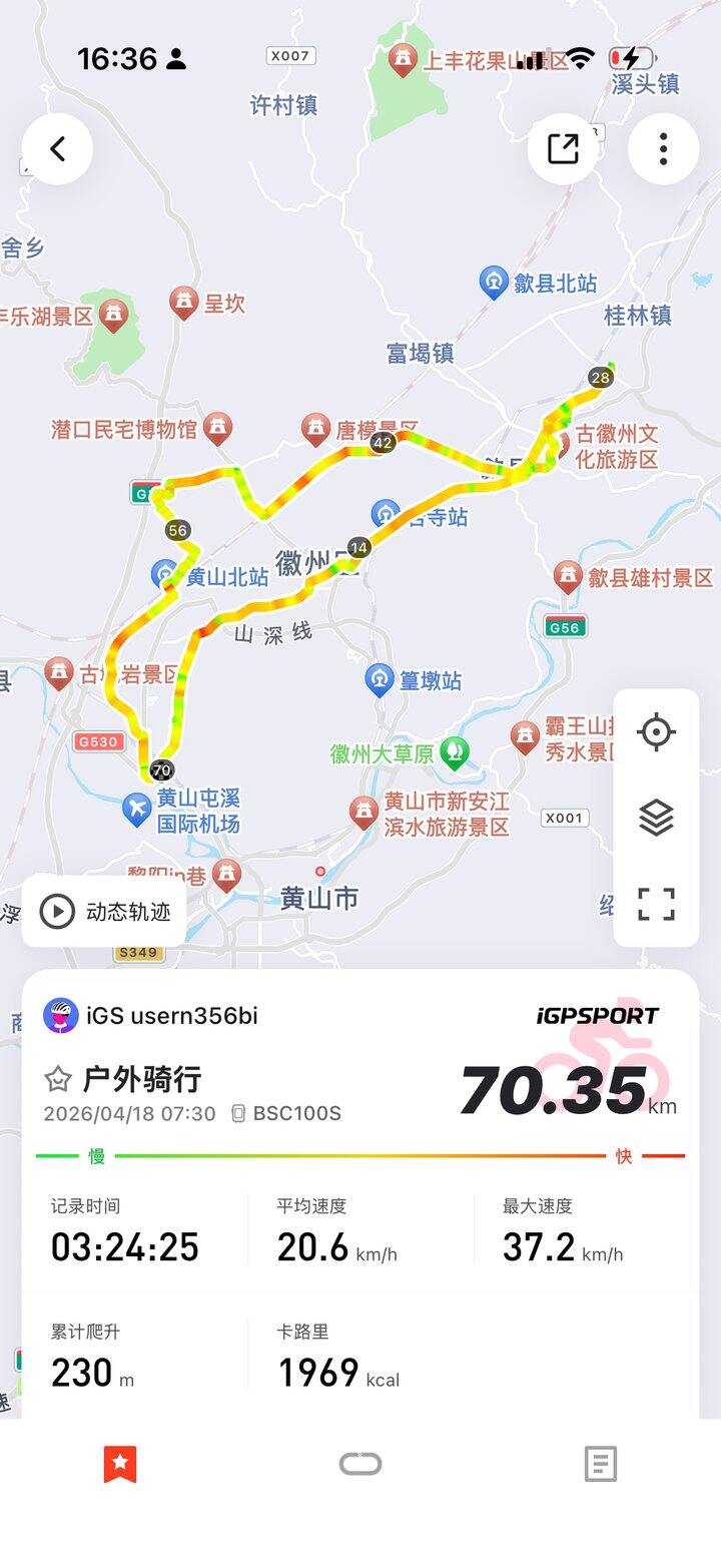 骑行70公里成就达成