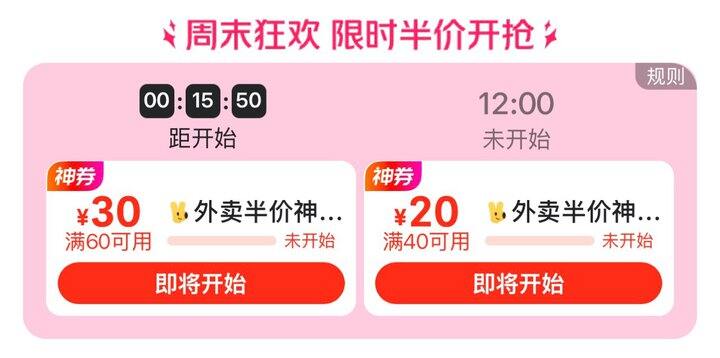 美团外卖