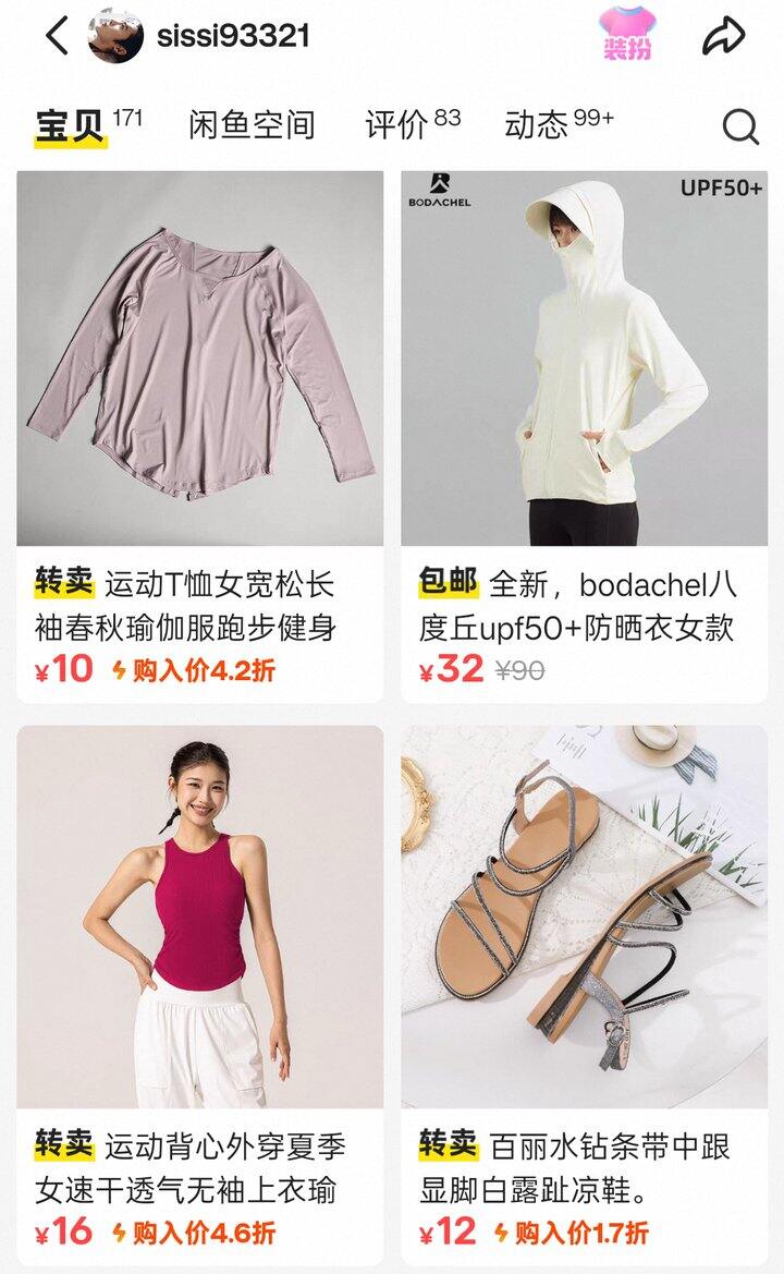 挂在闲鱼🐟的闲置衣服 化妆护肤日用