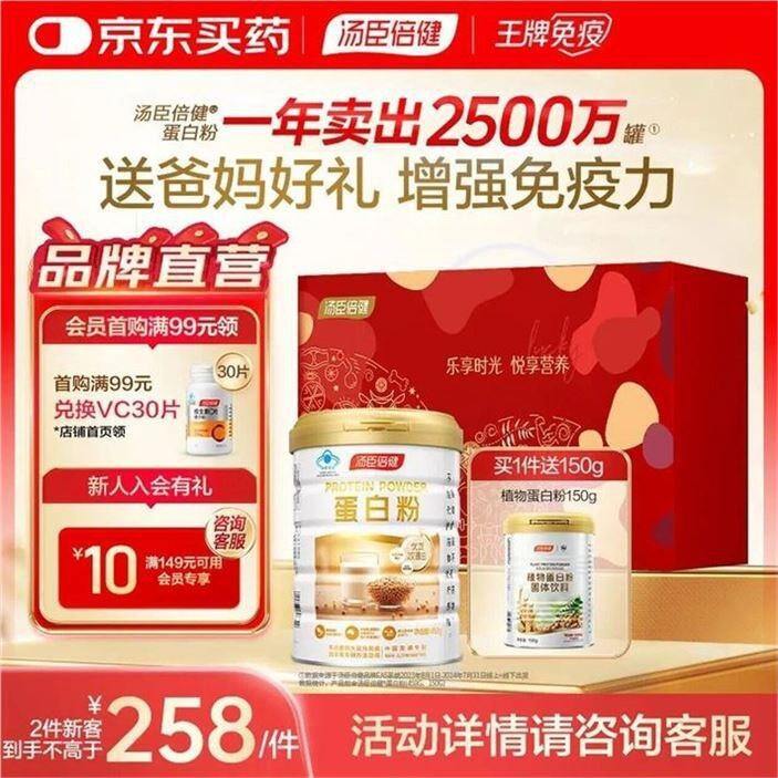 159💥汤臣倍健 乳清蛋白.粉450g
+植物蛋白.粉150g礼盒装，送VC30粒