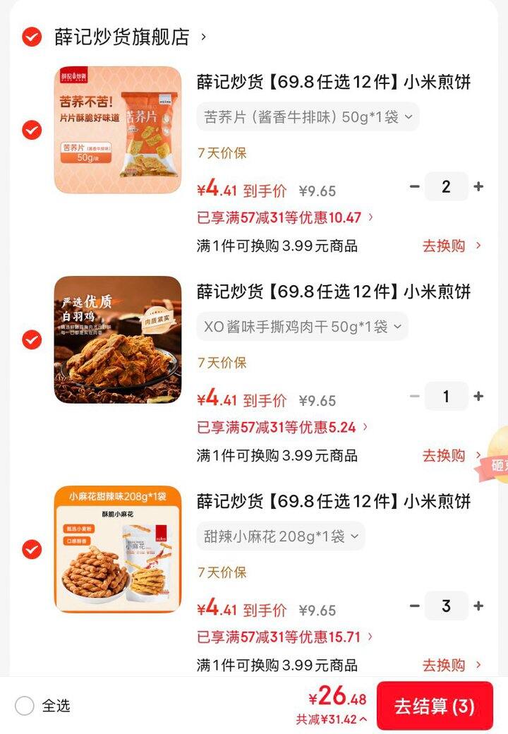 薛记炒货零食，4.4/袋