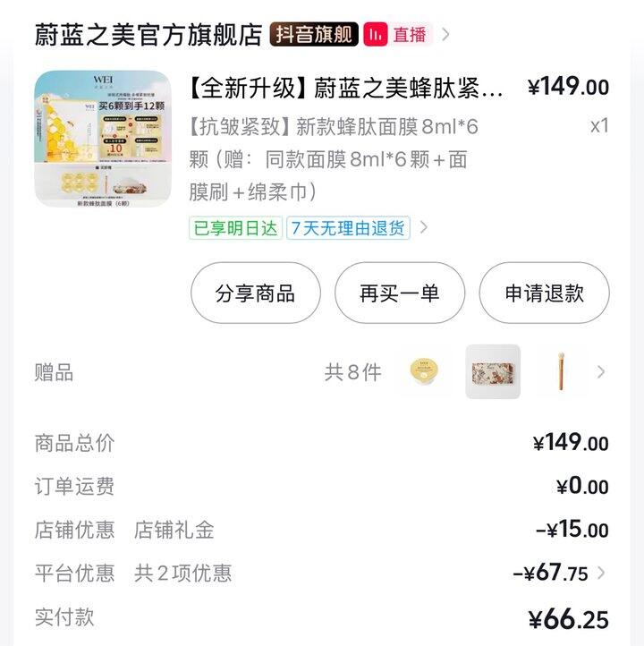 看路口推荐的面膜买来试试