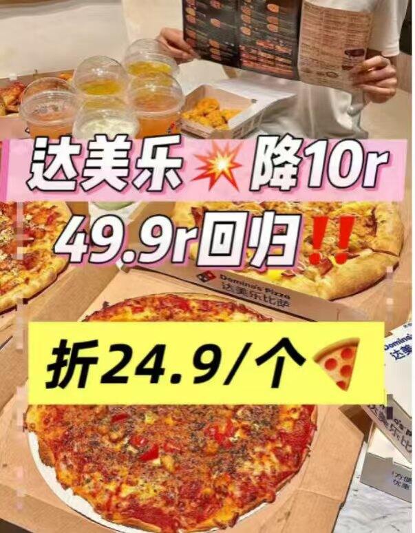天下第一好吃披萨🍕达美乐✖️2💰49，门店85