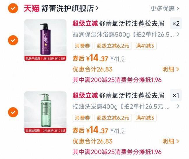 舒蕾洗沐任选，14.3/瓶💰