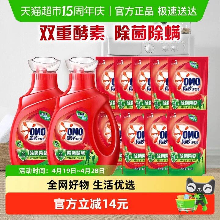 千补‼️奥妙除菌除螨洗衣液💰2.7/斤