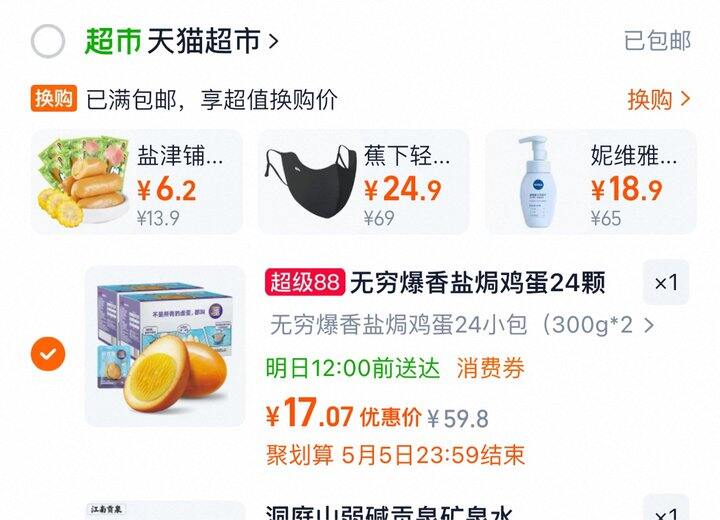 无穷盐焗鸡蛋丨14