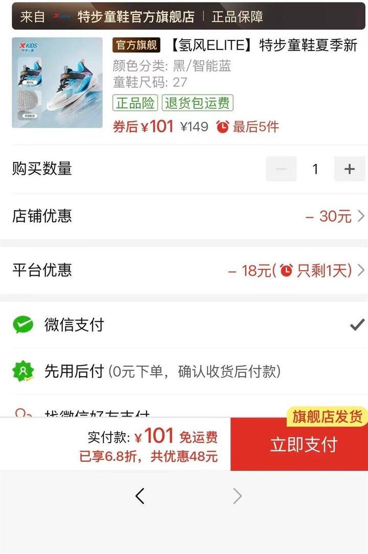 🍎特步氢风ELITE跑鞋💰101