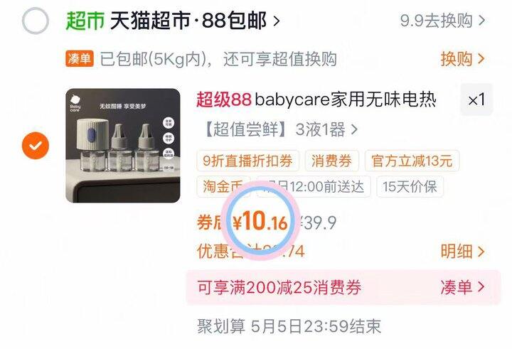 10💰babycare电蚊香3液1器