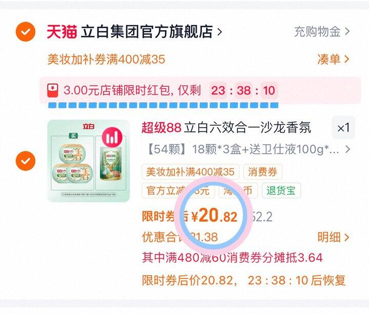 20💰立白高端洗衣凝珠3盒+赠