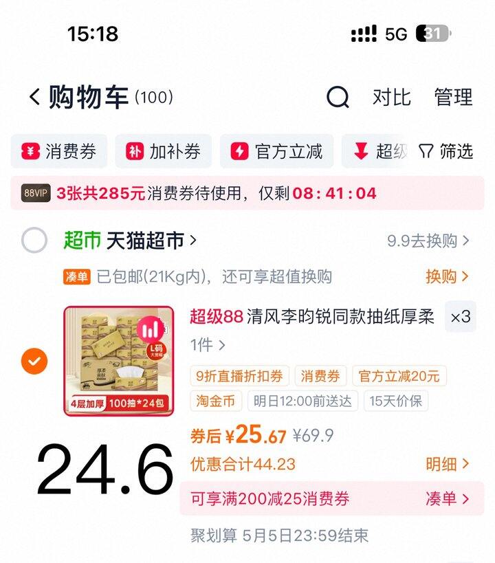 清风L码抽纸丨1.02/件