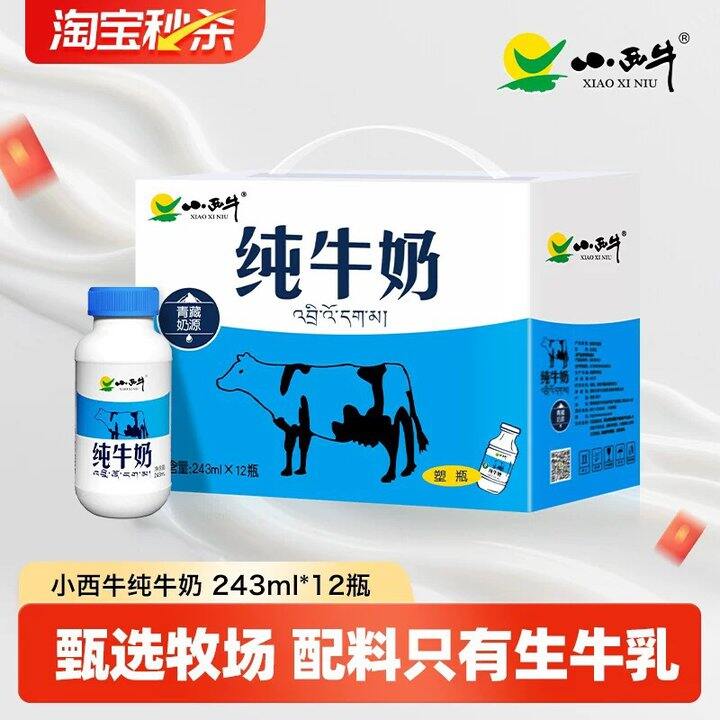 小西牛.纯牛奶，2.1
