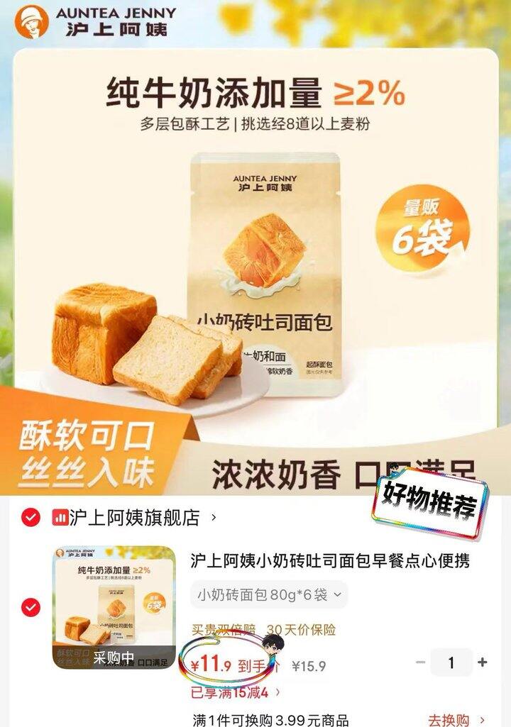 沪上阿姨面包🍞合集，11.9任选