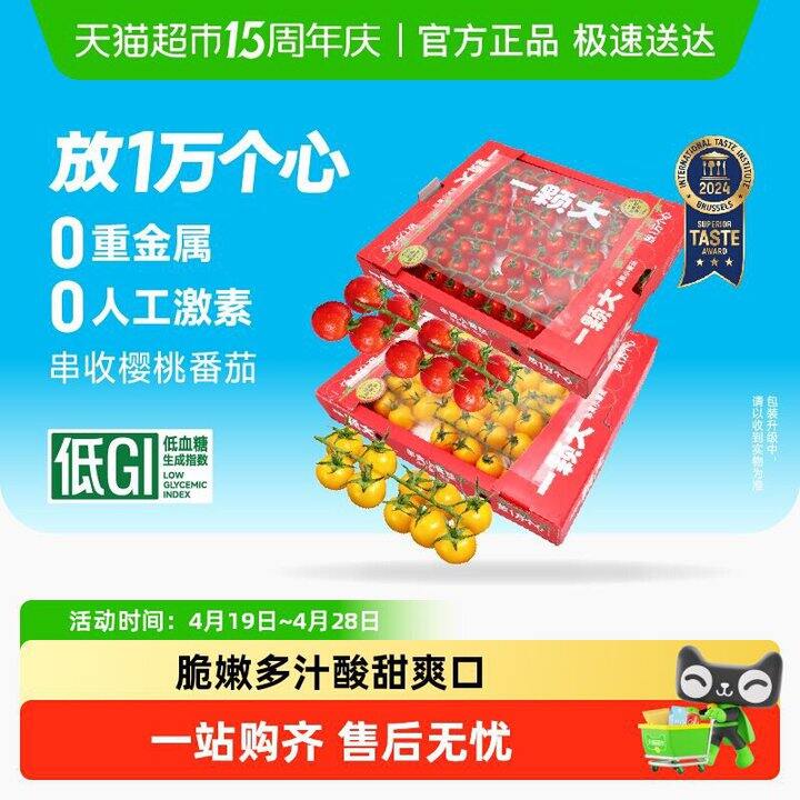 一颗大 樱桃番茄