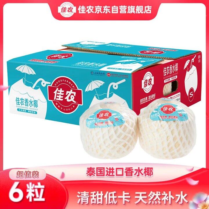 好价，6.5/个❗️佳农 泰国进口椰青