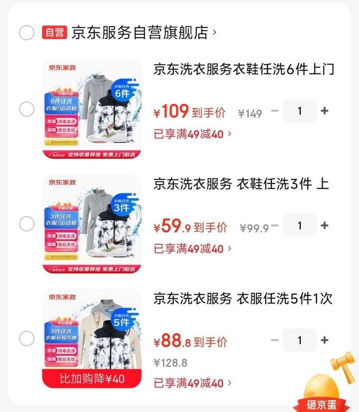 京东衣鞋任洗服务，低至17.7/件