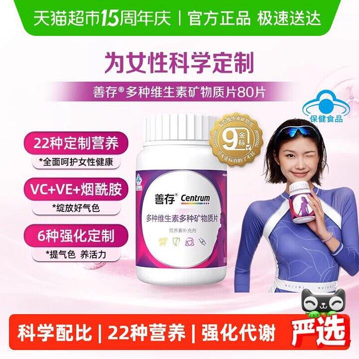 善存多维小紫瓶丨63.9