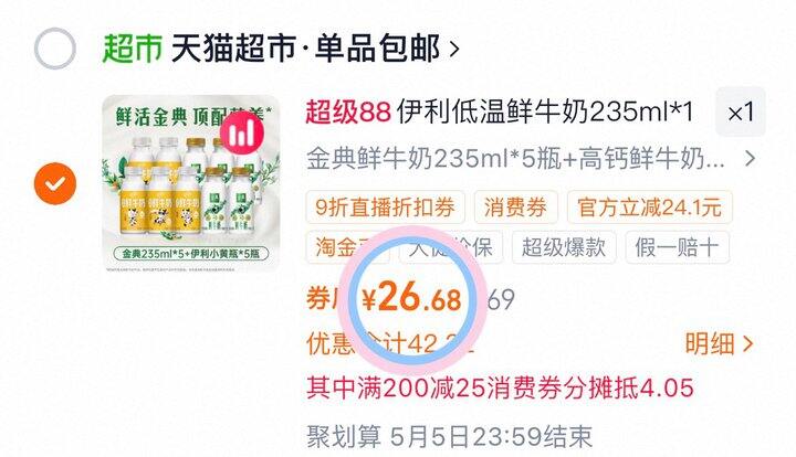 26💰金典鲜牛奶235ml*10瓶