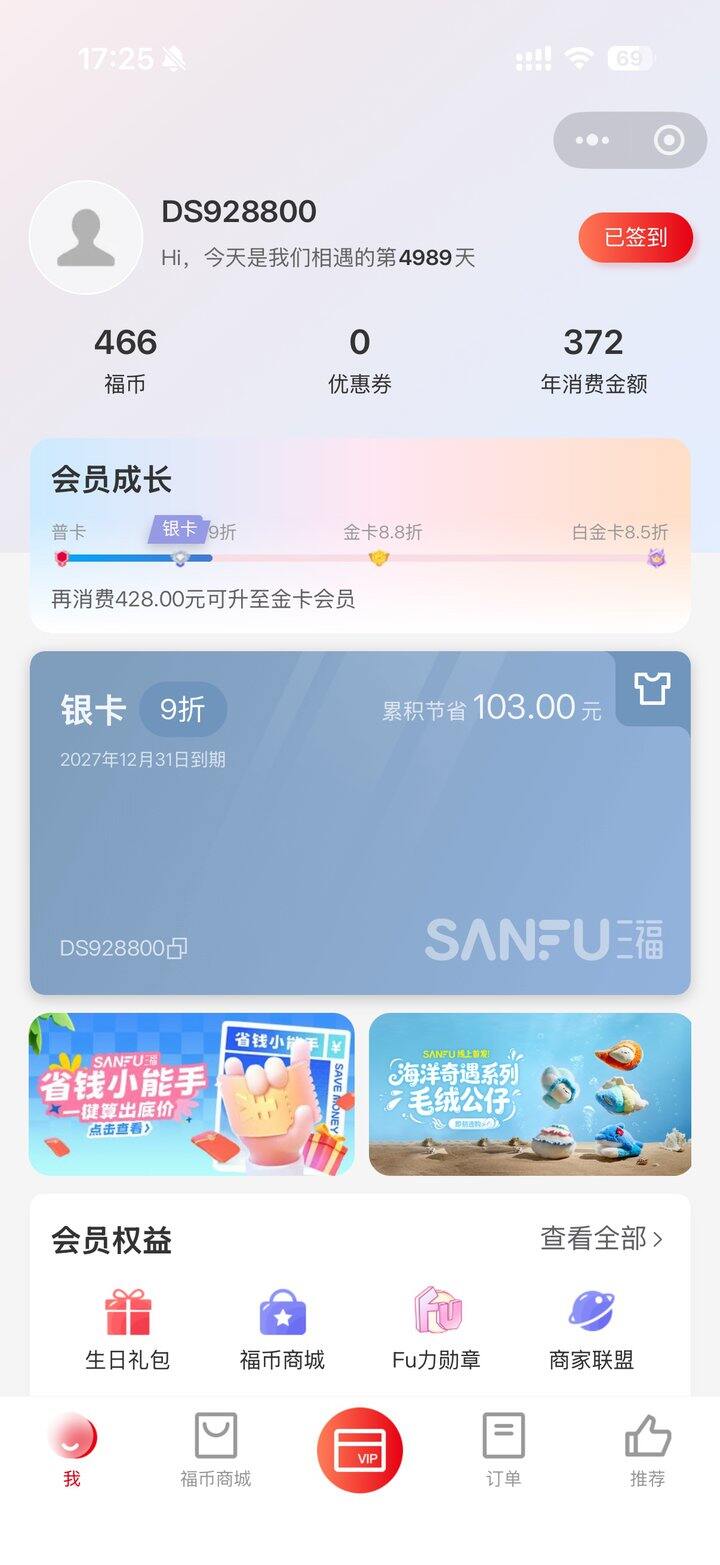 三福会员卡九折免费使用