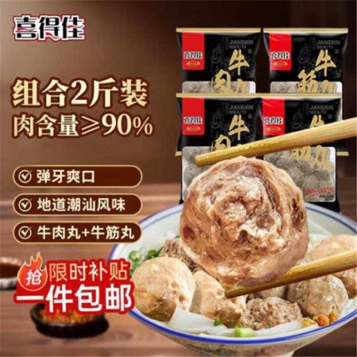 喜得佳牛肉丸，8.9/袋