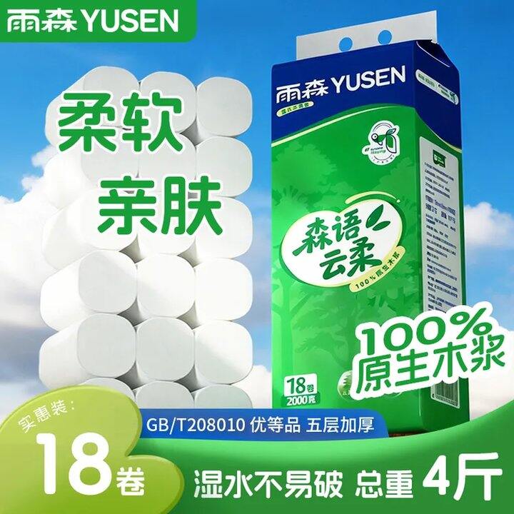 雨森 卷纸 5层💰0.8/卷