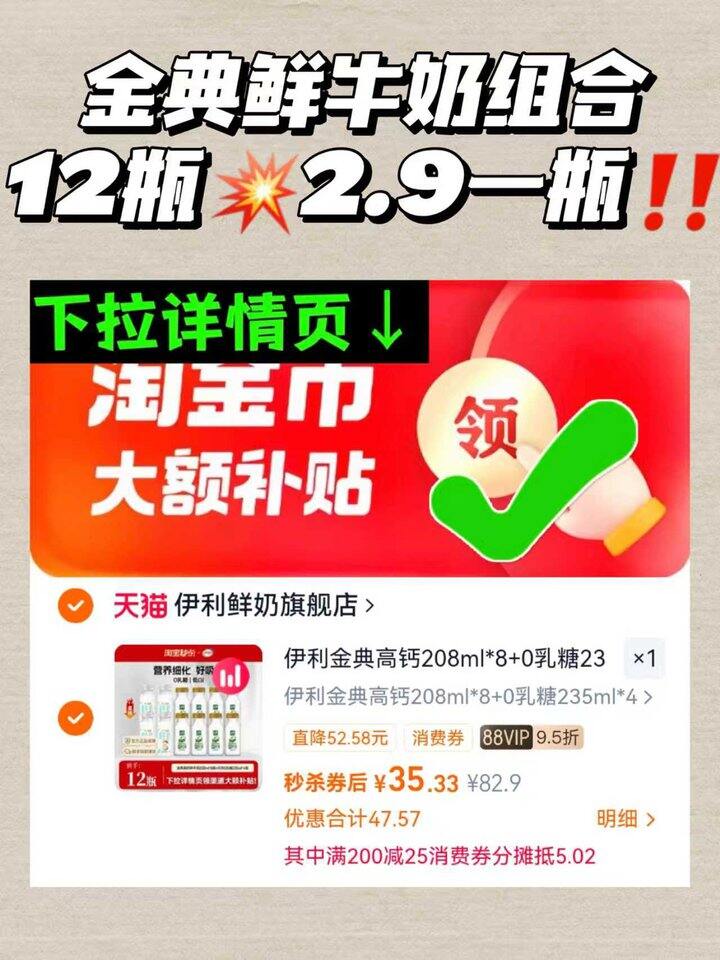金典鲜牛奶💰2.9，高端奶线下10多块一瓶