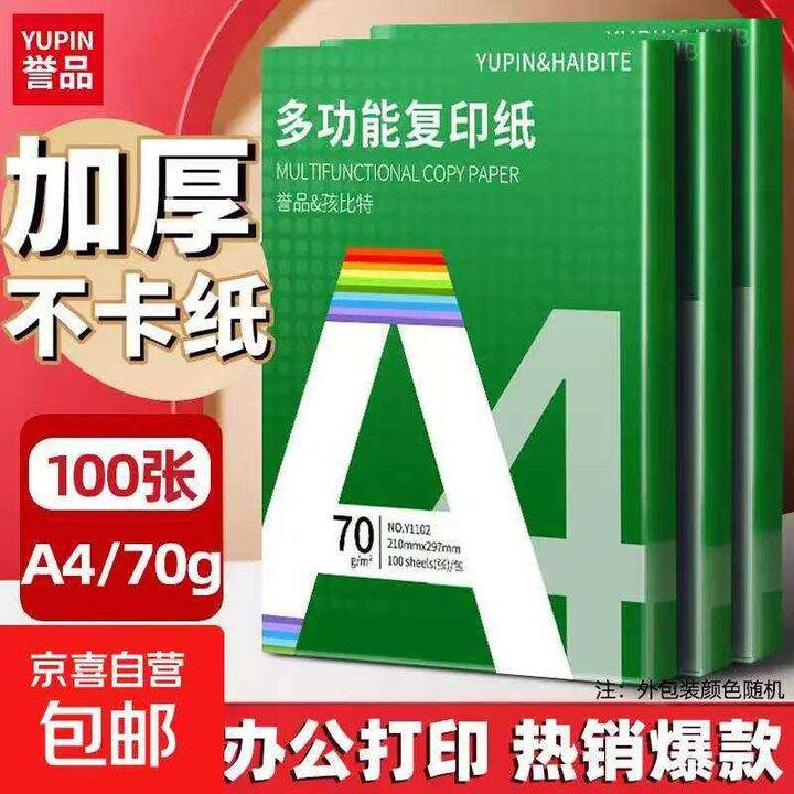 薅，1.9‼️100张比A4纸打印复印纸