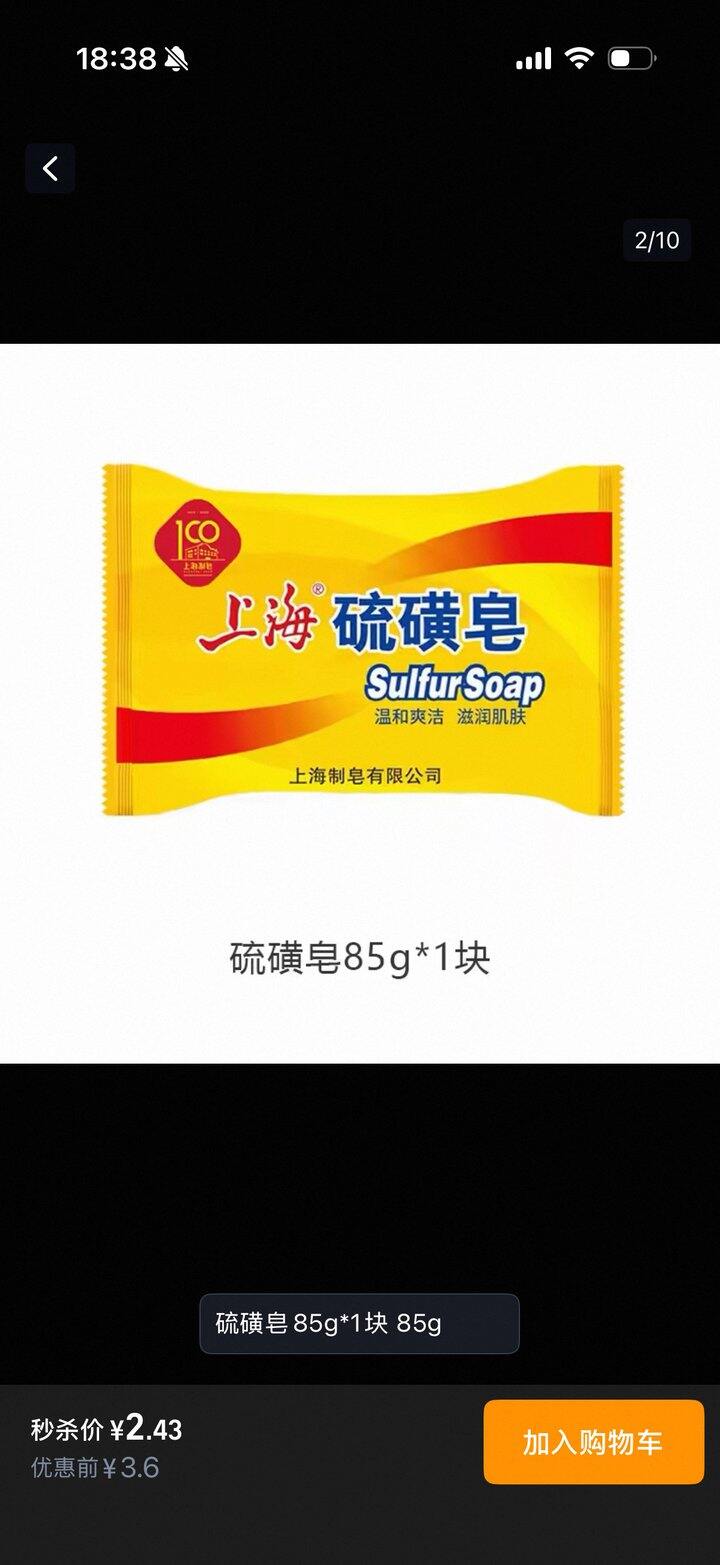 前胸后背痘痘，硫磺皂才是真王者