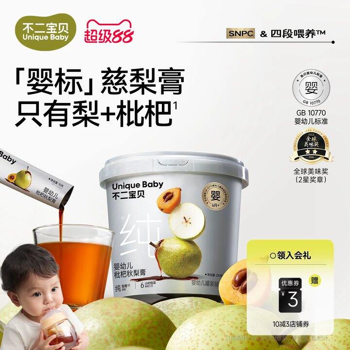 千补‼️不二宝贝枇杷秋梨膏💰1/条