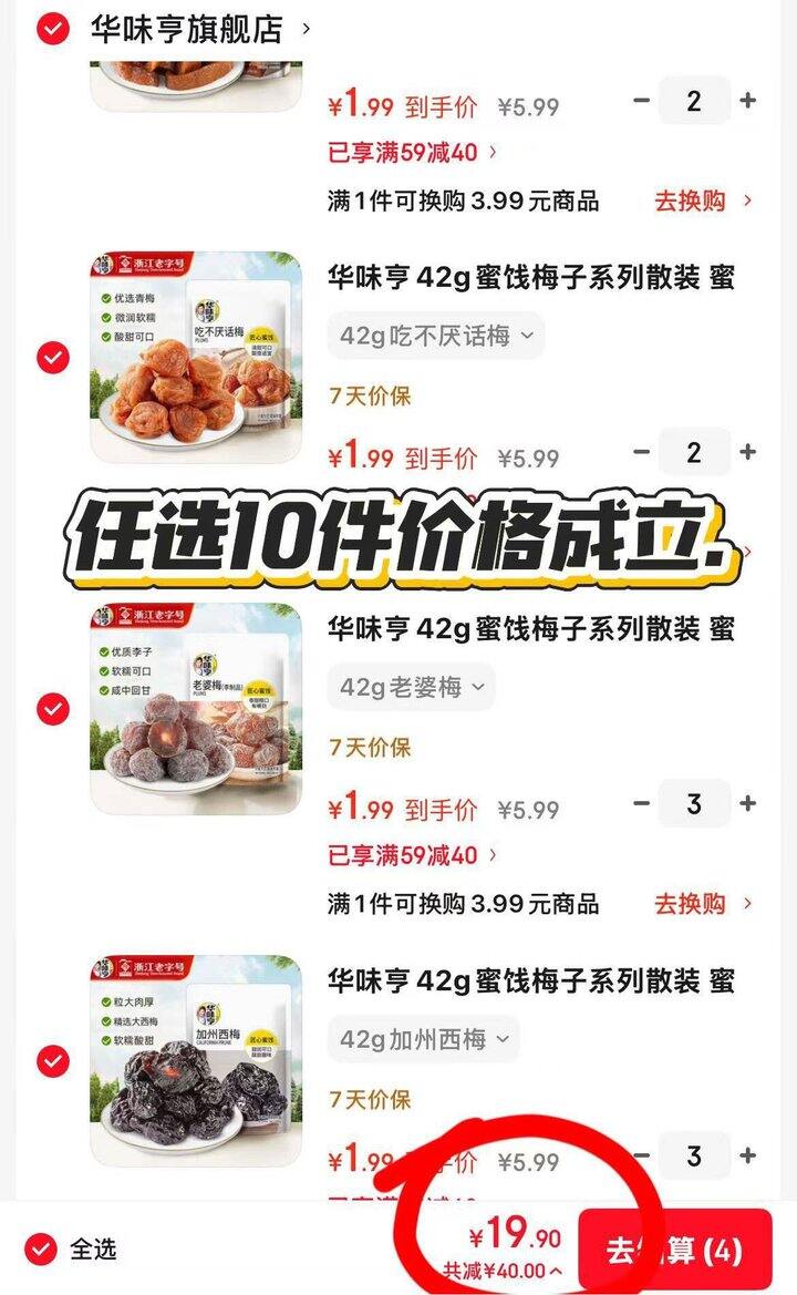 华味亨蜜饯果干，1.9/袋💰